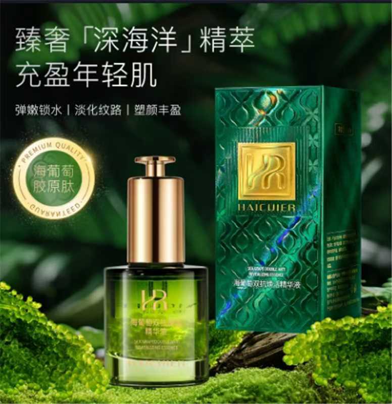 Haicuier海萃尔海葡萄双抗焕活精华液