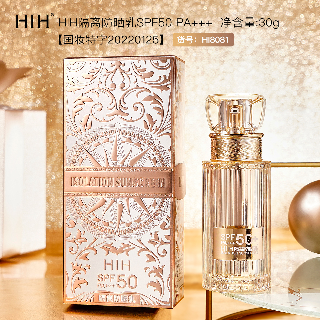 HIH隔离防晒乳SPF50 PA+++