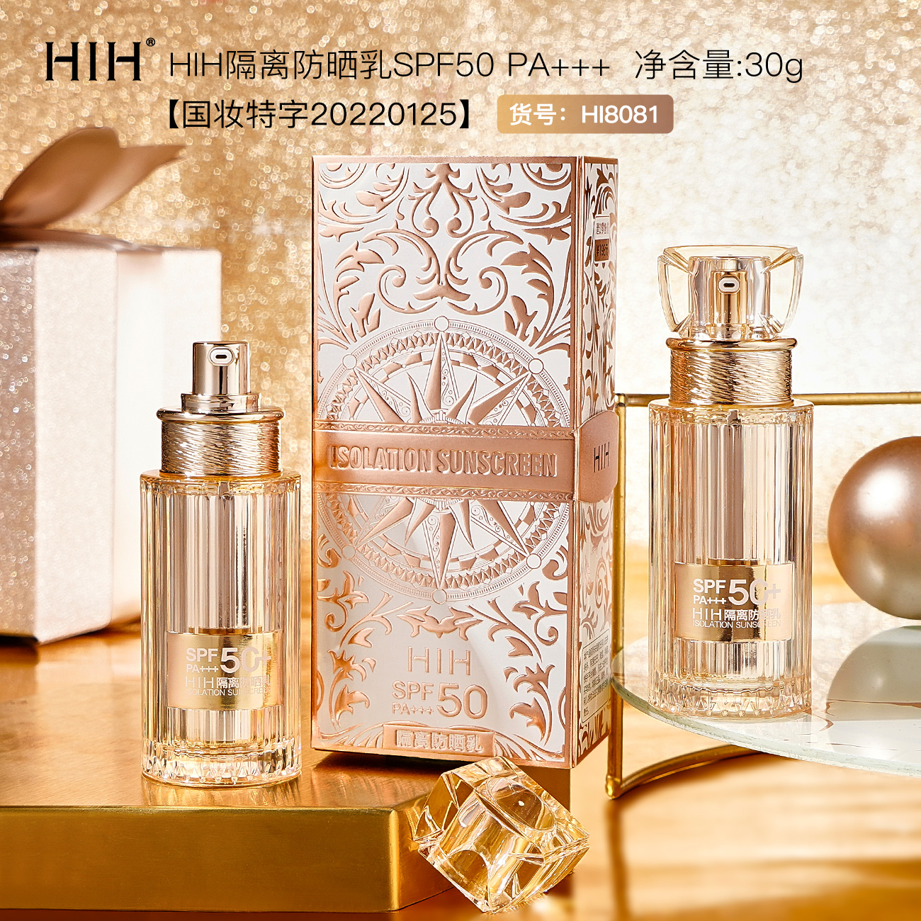 HlH隔离防晒乳SPF50 PA+++