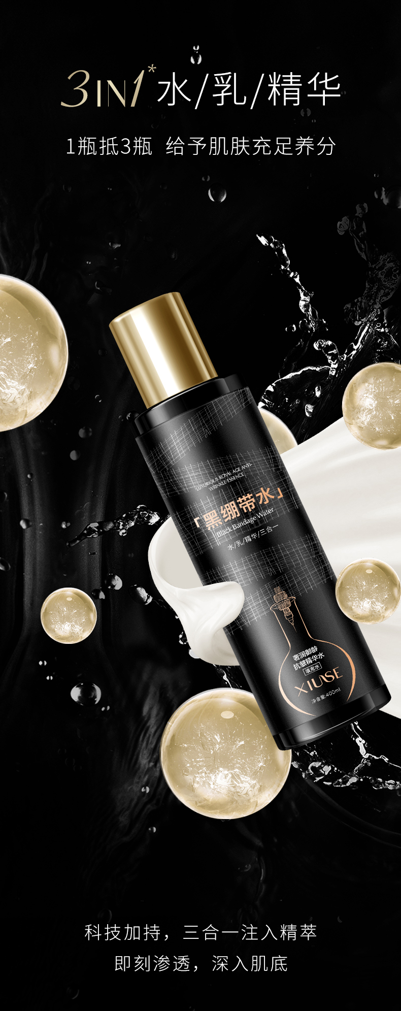  XIUSE秀瑟奢润御龄抗皱精华水